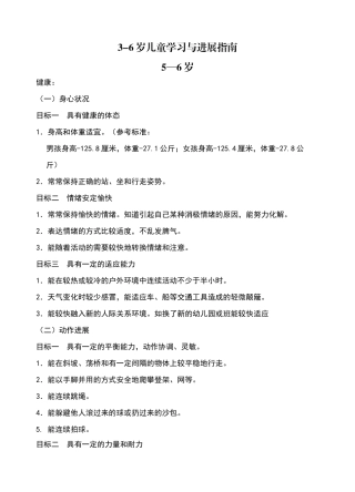 大班《3-6岁儿童学习与发展指南》目标48878