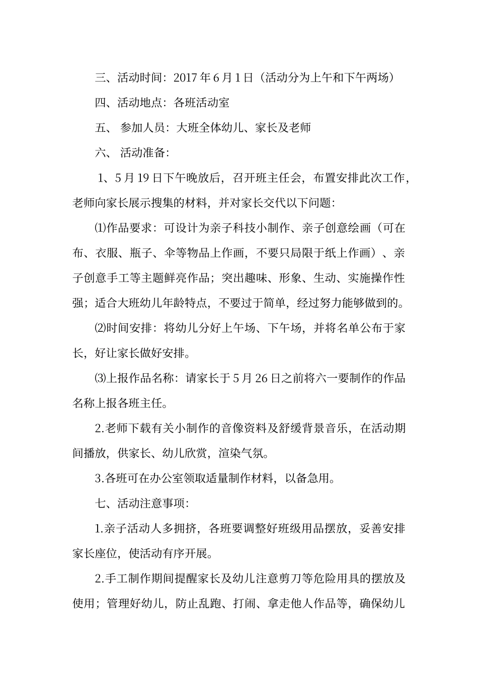 大班“庆六一”手工制作方案_第2页