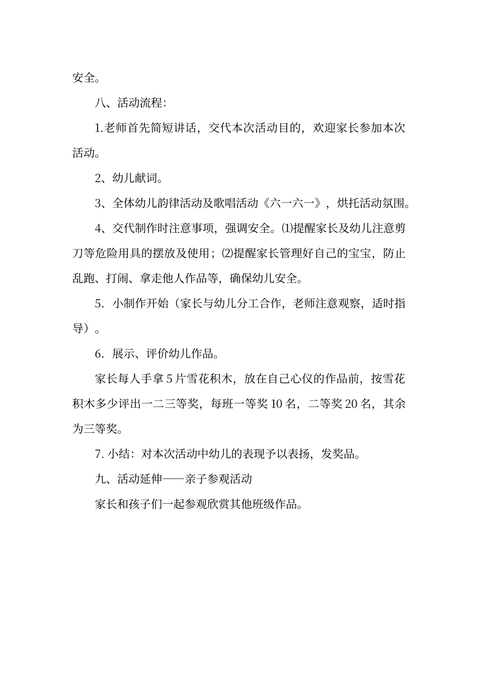 大班“庆六一”手工制作方案_第3页