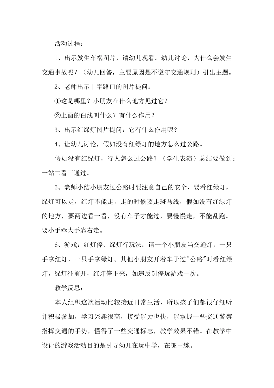 大班《一盔一带安全守护》安全教案_第2页