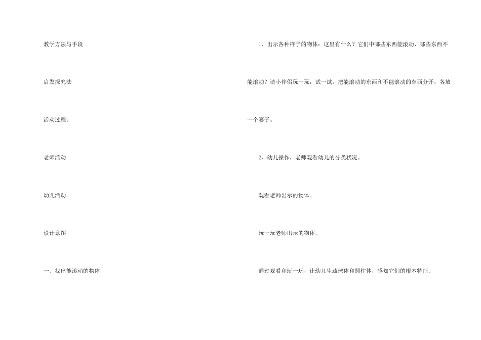 大班《认识球体》数学教案_第2页