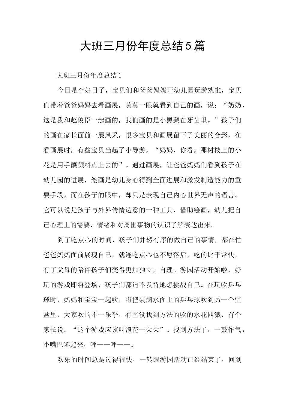 大班三月份年度总结5篇_第1页