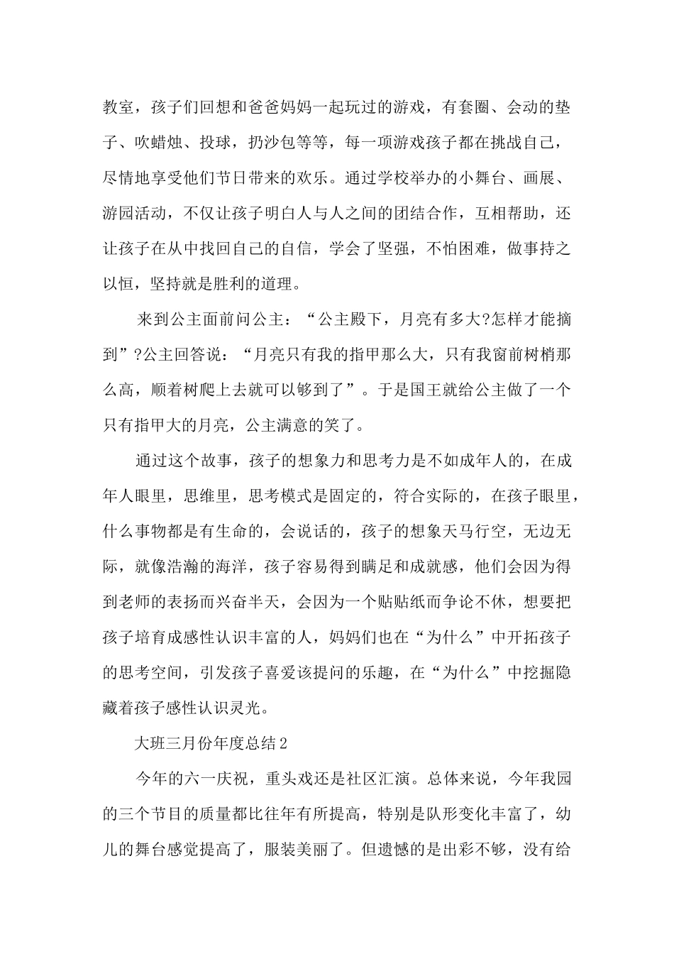 大班三月份年度总结5篇_第2页
