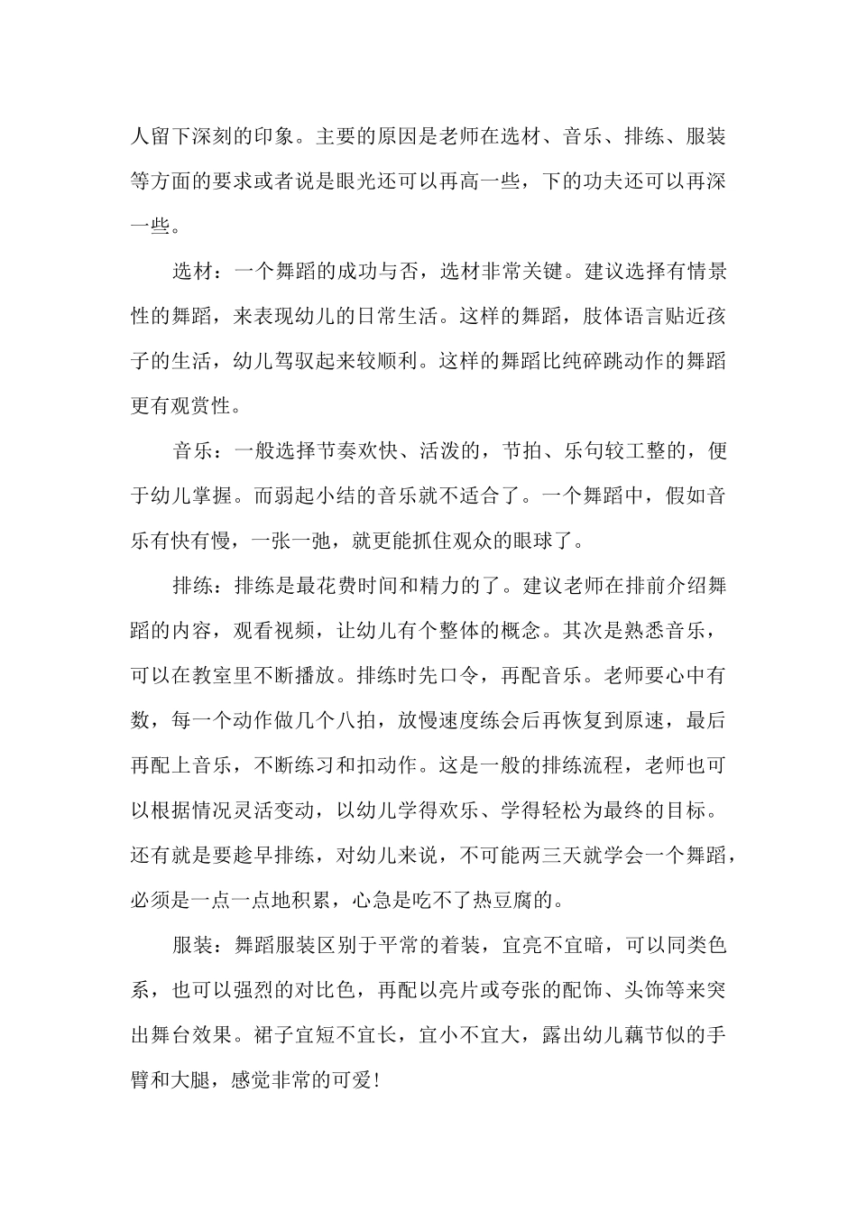 大班三月份年度总结5篇_第3页