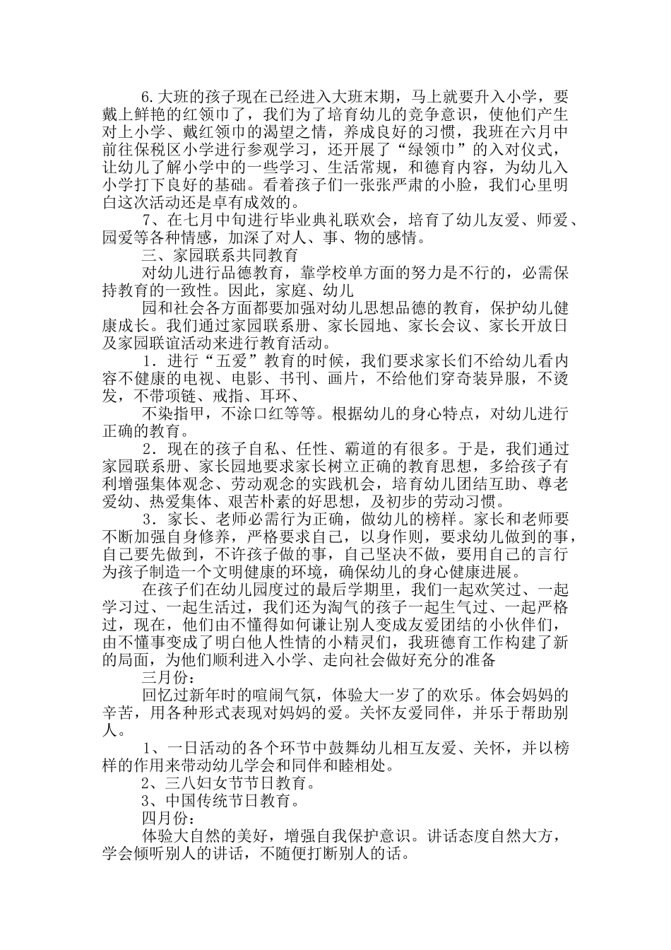 大班三月份工作计划_第2页