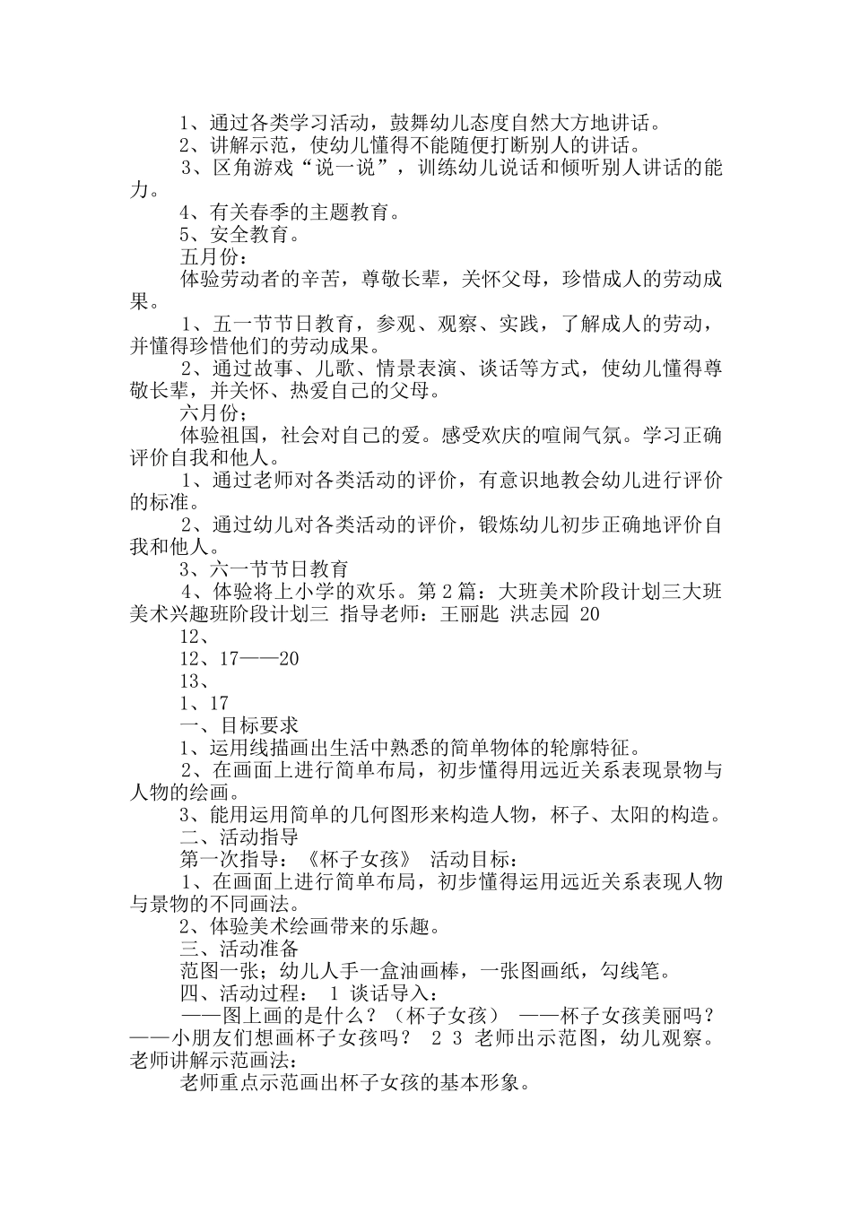 大班三月份工作计划_第3页