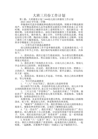 大班三月份工作计划
