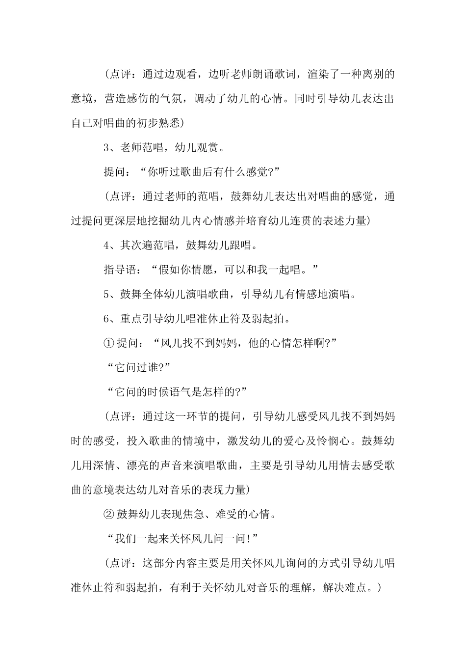 大班《风儿找妈妈》音乐教案_第3页