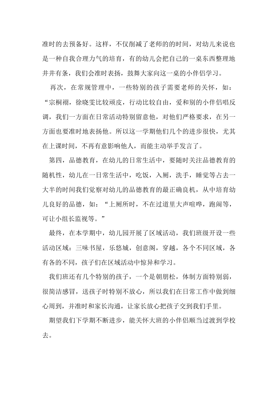 大班上学期工作总结范本_第2页