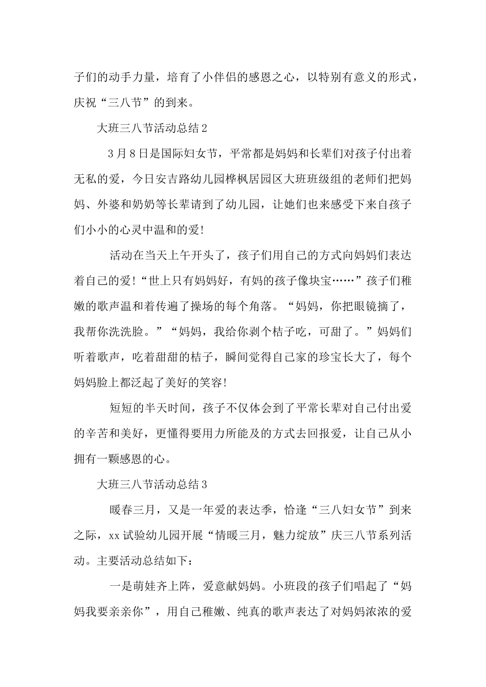 大班三八节活动总结_第2页