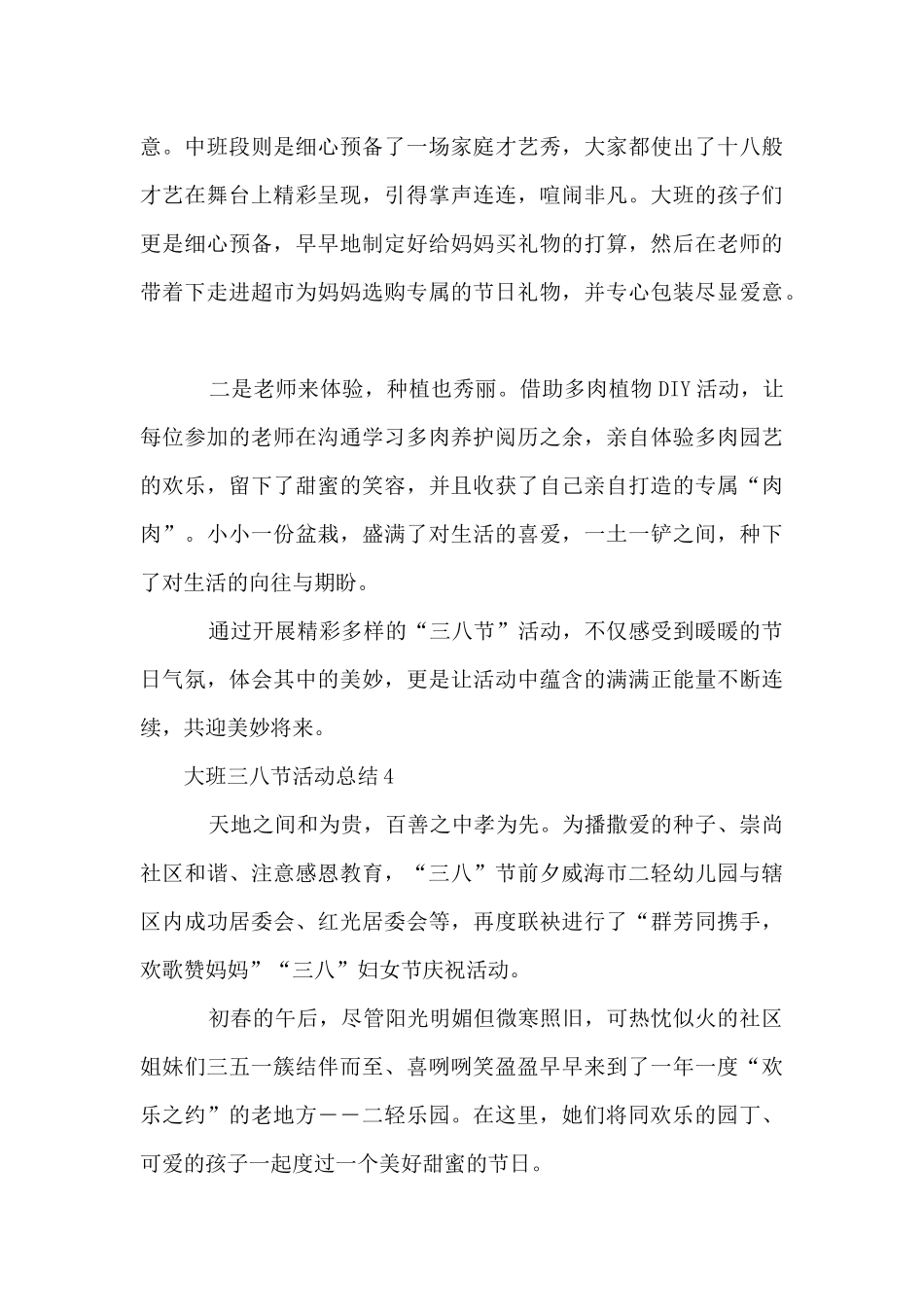 大班三八节活动总结_第3页
