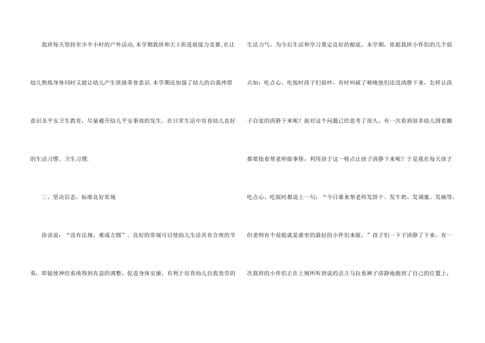 大班上学期个人总结参考模板_第3页
