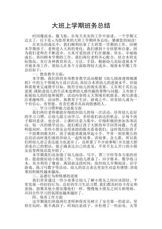 大班上学期班务总结
