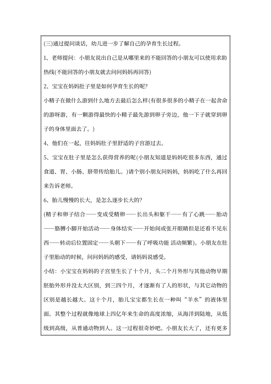 大班上册科学教案_第2页