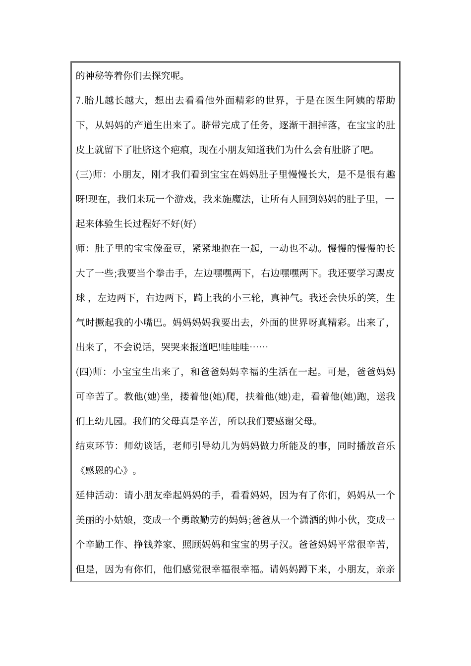 大班上册科学教案_第3页