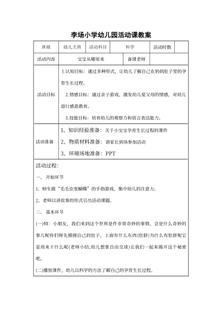 大班上册科学教案