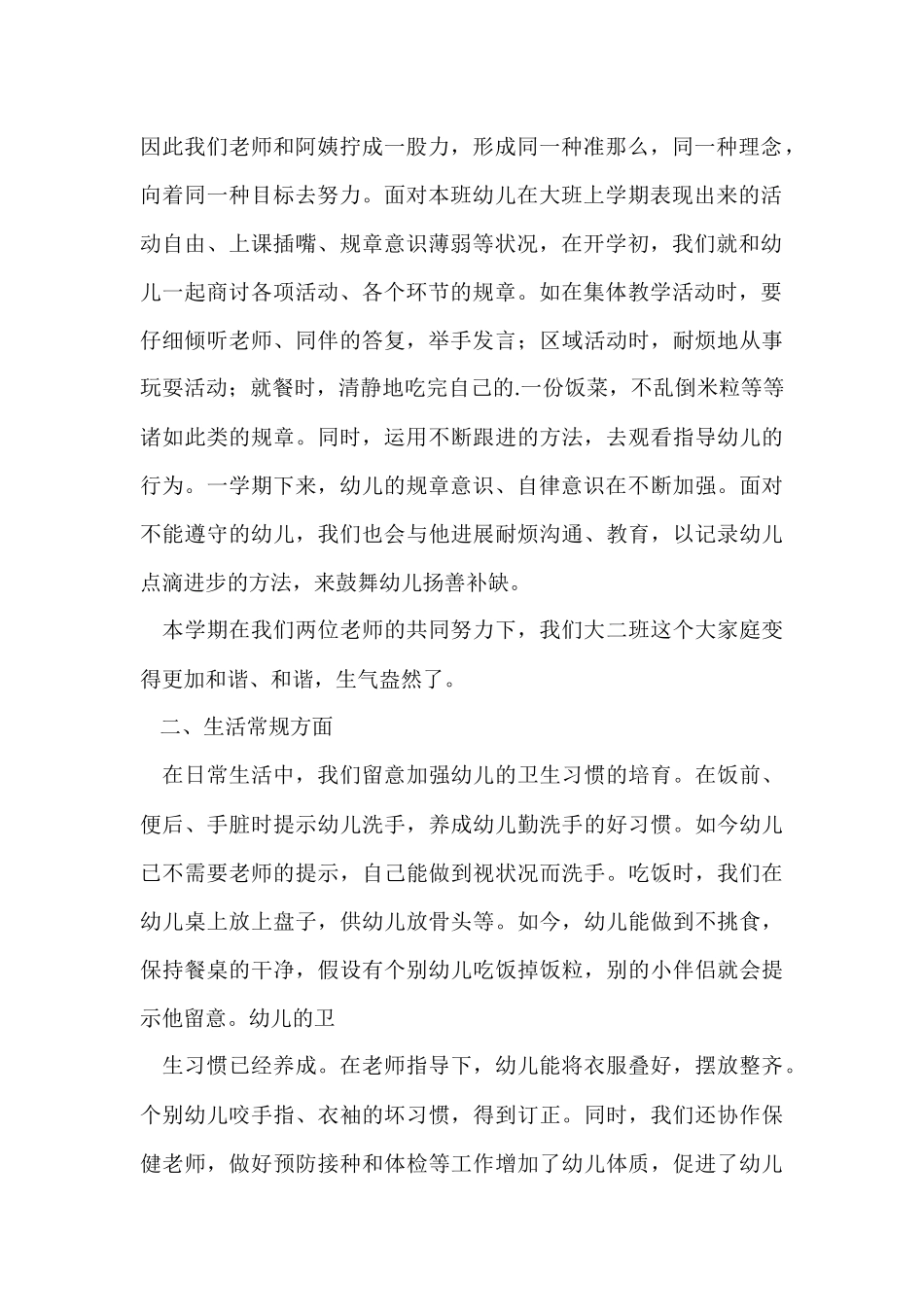 大班上学期班务总结_第2页