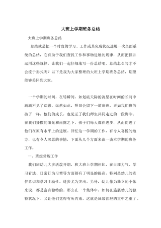 大班上学期班务总结