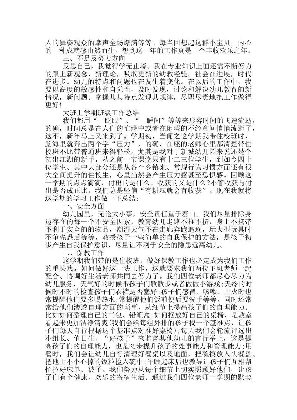 大班上学期班级工作总结_第2页