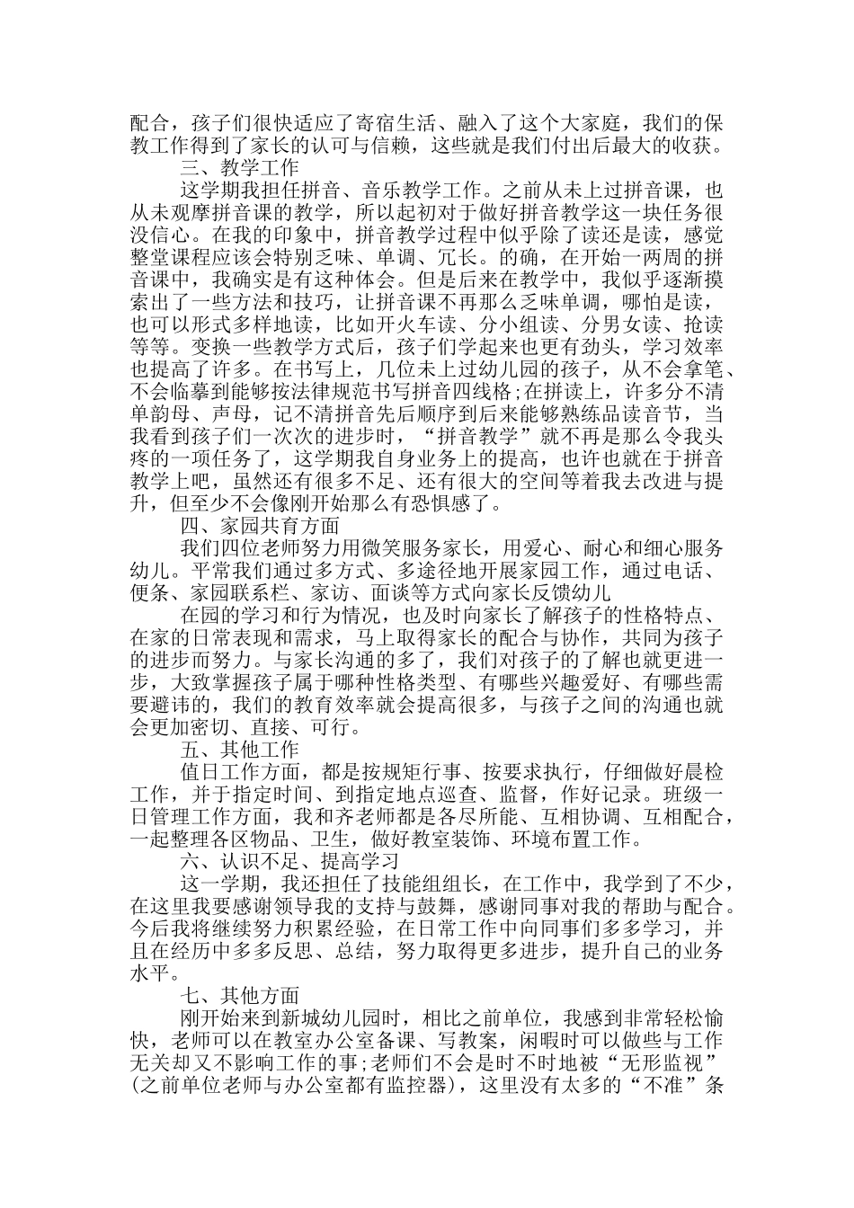 大班上学期班级工作总结_第3页