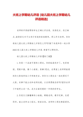 大班上学期幼儿评语-