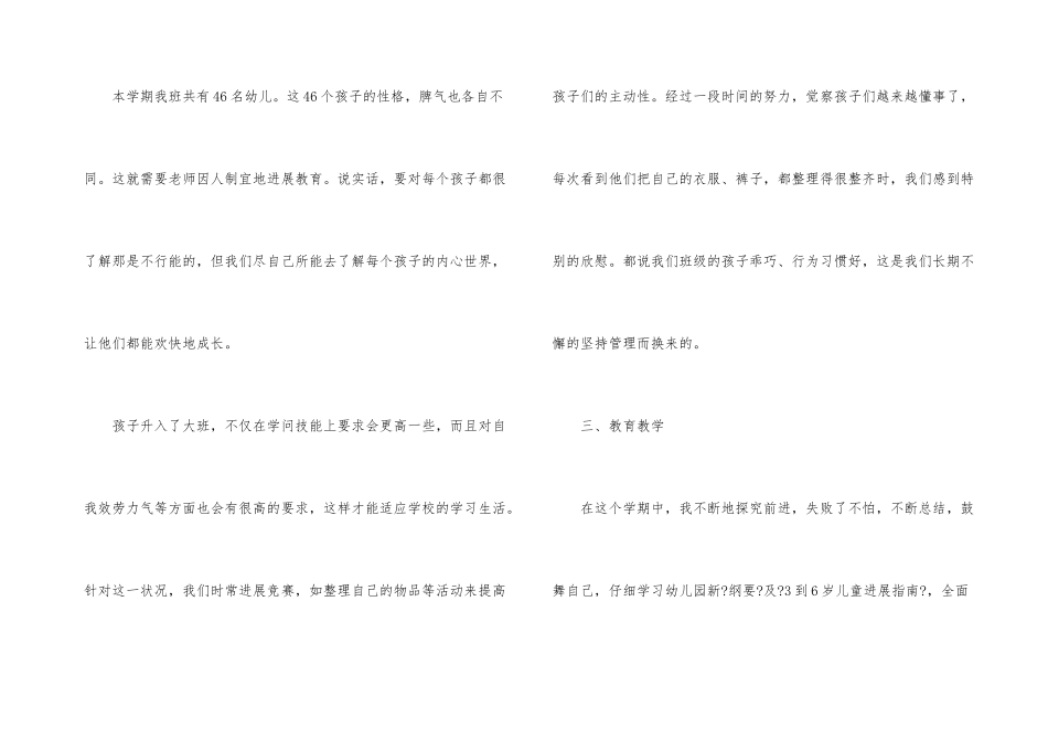 大班上学期班主任工作总结_第3页