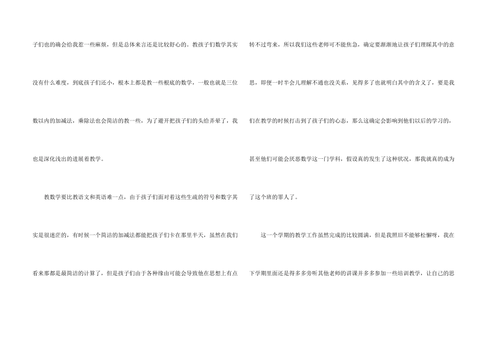 大班上学期数学工作总结5篇_第2页
