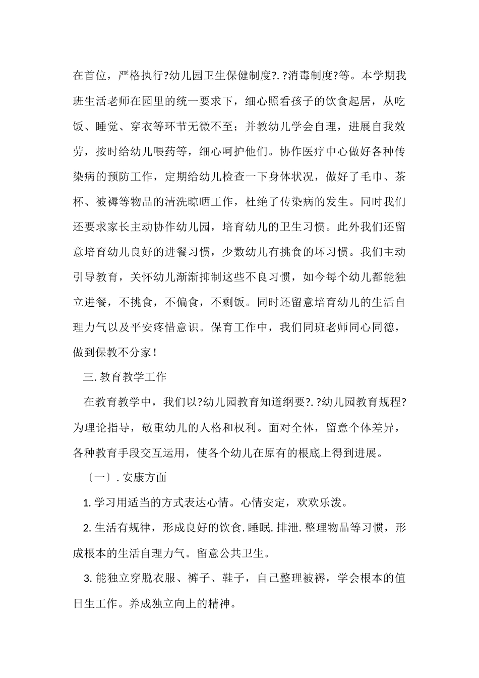 大班上学期班级工作总结_第2页
