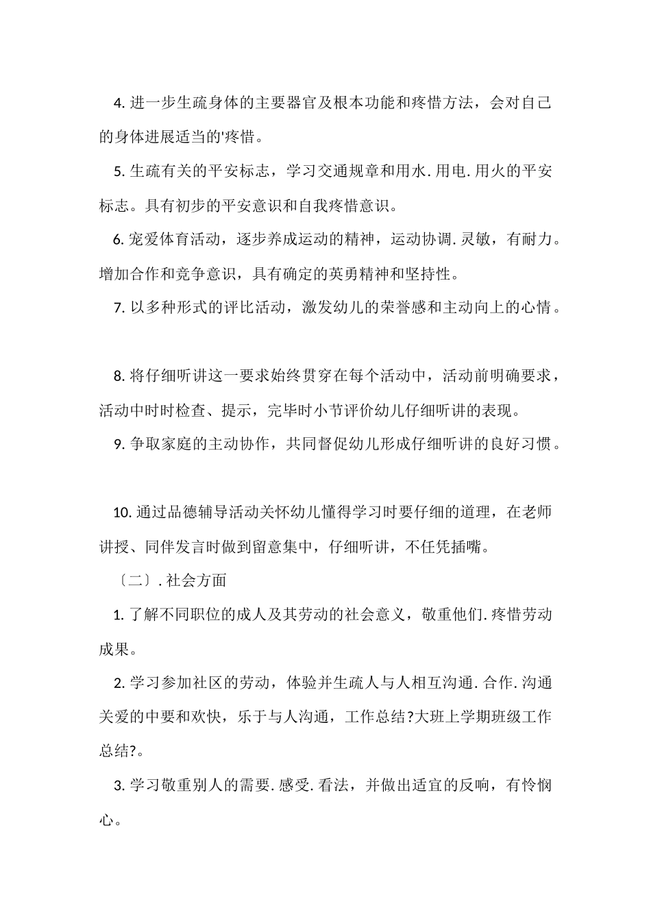 大班上学期班级工作总结_第3页