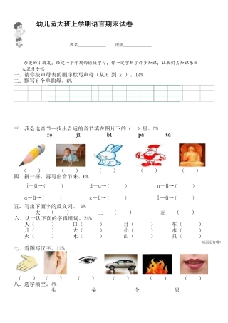 大班上学期语言期末试卷