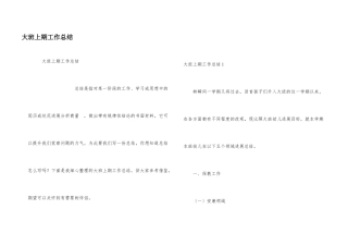 大班上期工作总结