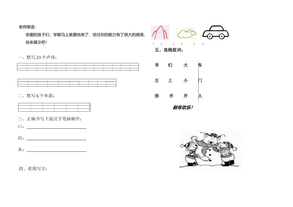 大班上期语言测试卷_第1页