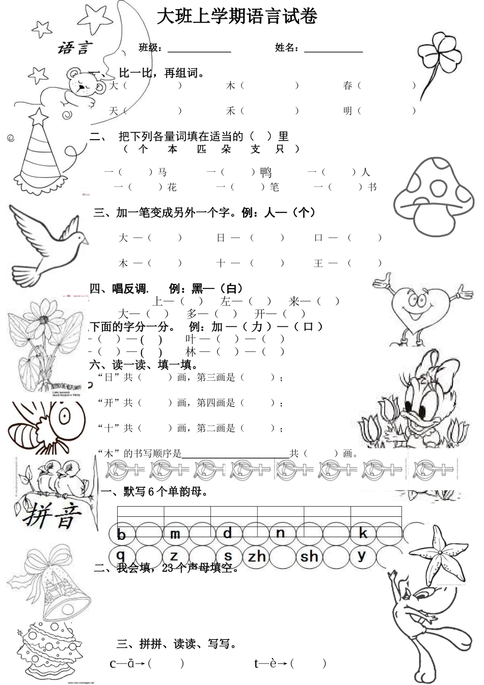 大班上学期语言试卷_第1页
