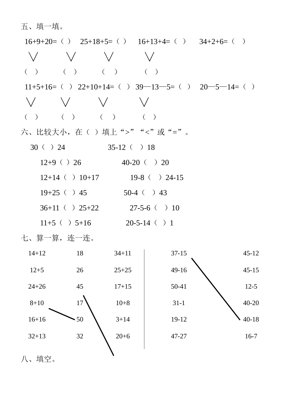 大班下学期数学试题精品_第2页