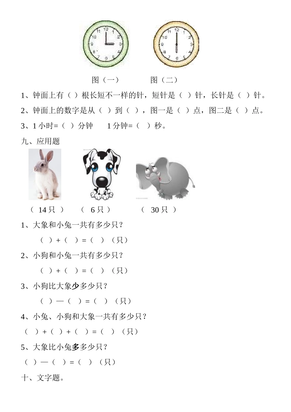 大班下学期数学试题精品_第3页