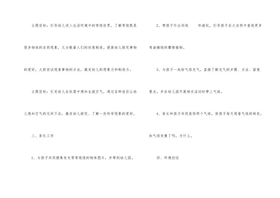 大班下学期五月份工作计划_第2页