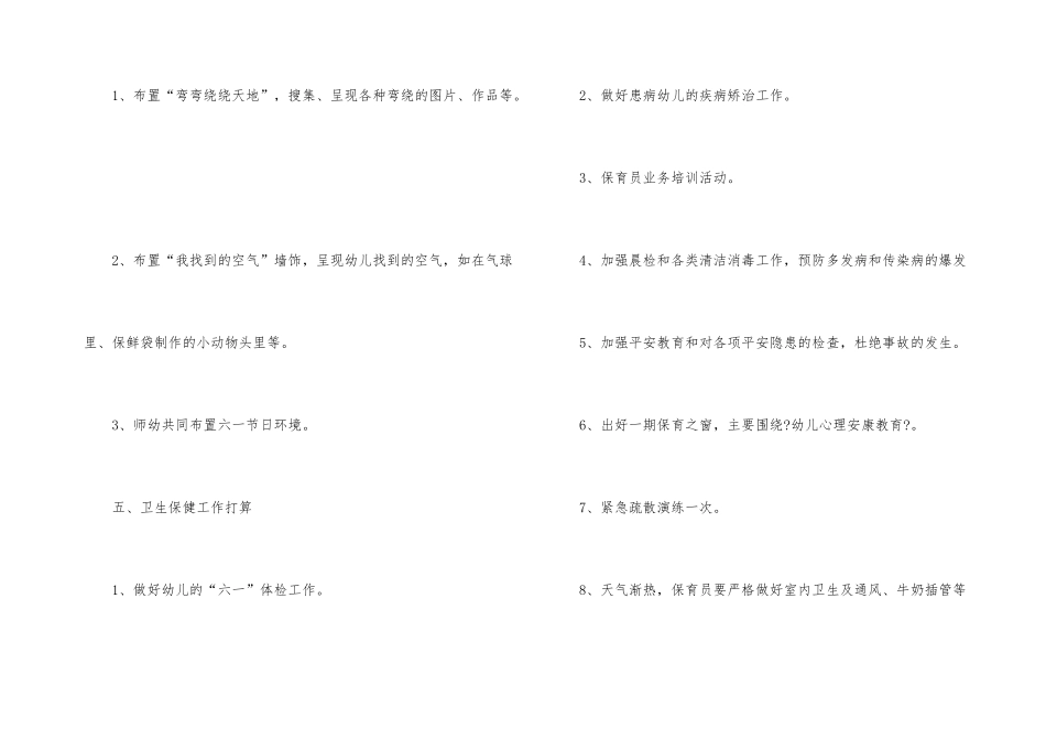 大班下学期五月份工作计划_第3页