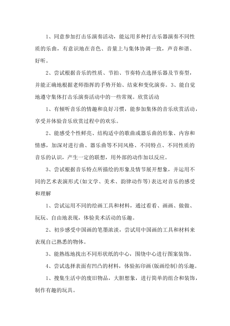 大班下学期班务计划4篇_第2页