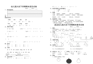 大班下学期期末语言试卷-