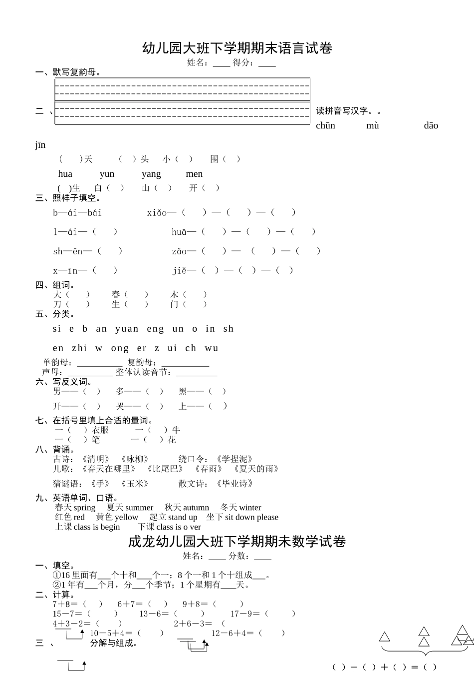大班下学期期末语言试卷_第1页