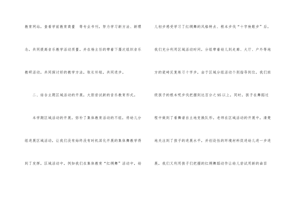 大班下学期教研总结-大班下学期音乐教研_第2页