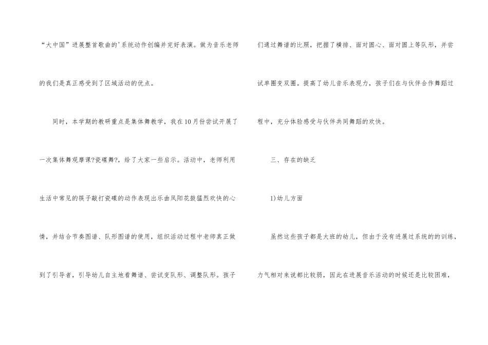 大班下学期教研总结-大班下学期音乐教研_第3页