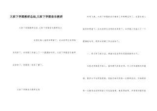 大班下学期教研总结-大班下学期音乐教研