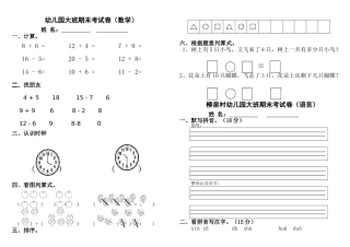 大班下学期期末考试卷数学、语言