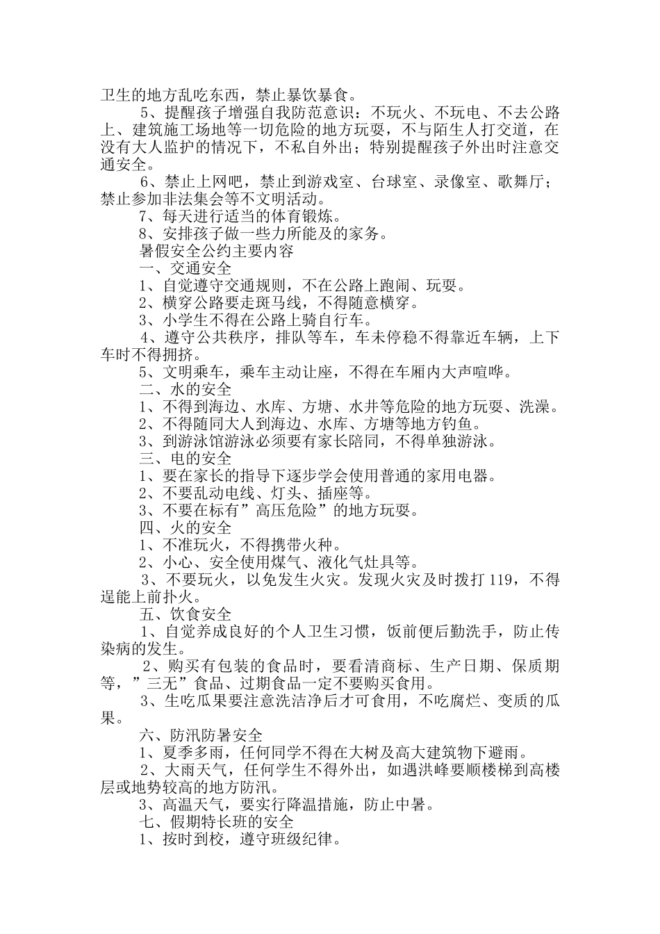 大班下学期新班主任家长会演讲稿4篇_第2页