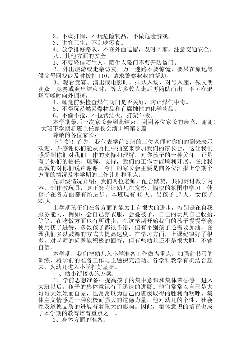 大班下学期新班主任家长会演讲稿4篇_第3页