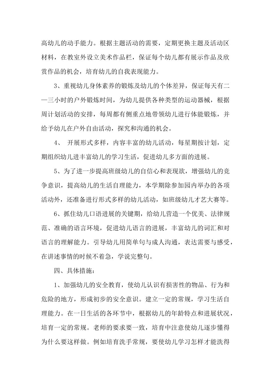 大班下学期班务计划合集9篇_第2页