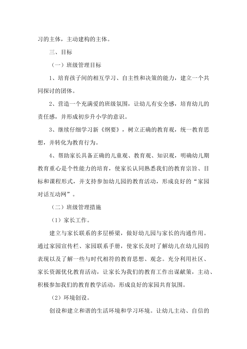 大班下学期班务计划模板六篇_第2页