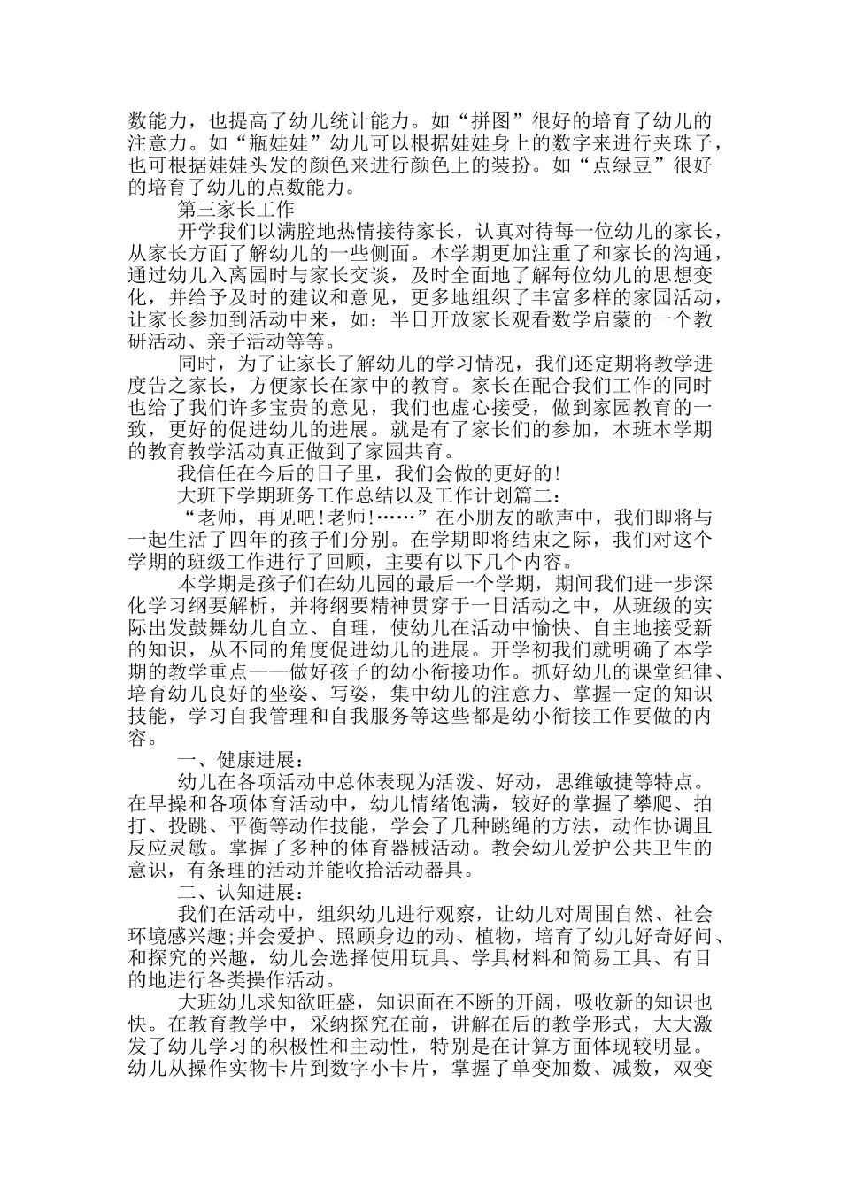 大班下学期班务总结以及计划_第2页