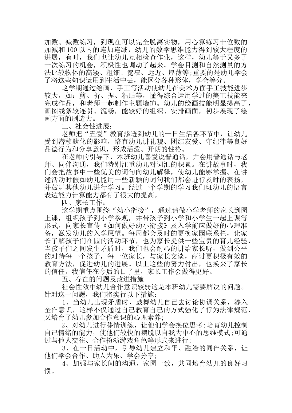 大班下学期班务总结以及计划_第3页